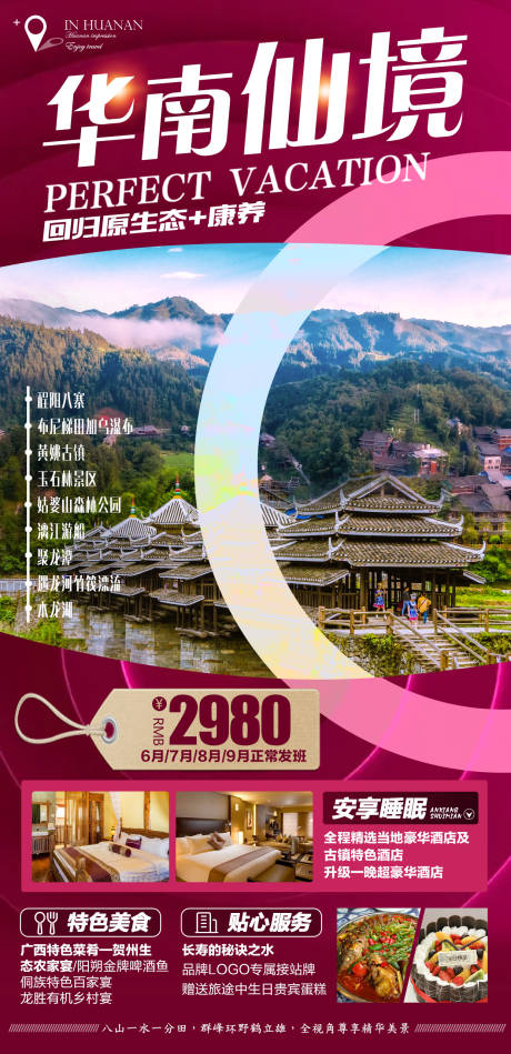 源文件下载【华南仙境】编号：41430007803316426