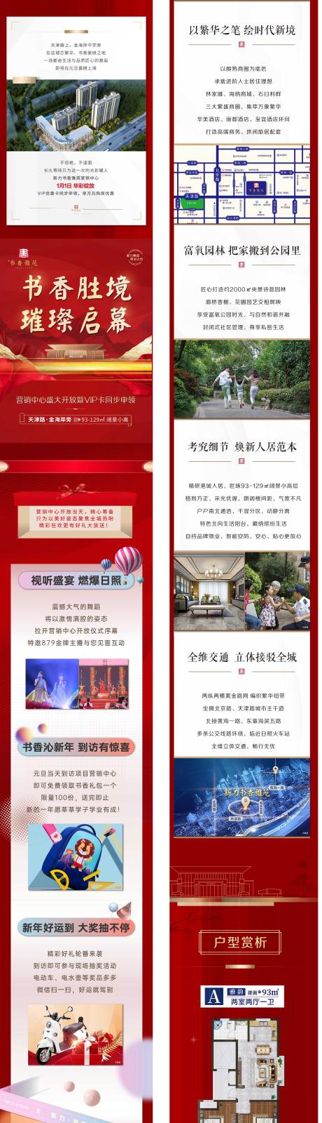 源文件下载【营销中心盛大开放长图】编号：40820007808612978