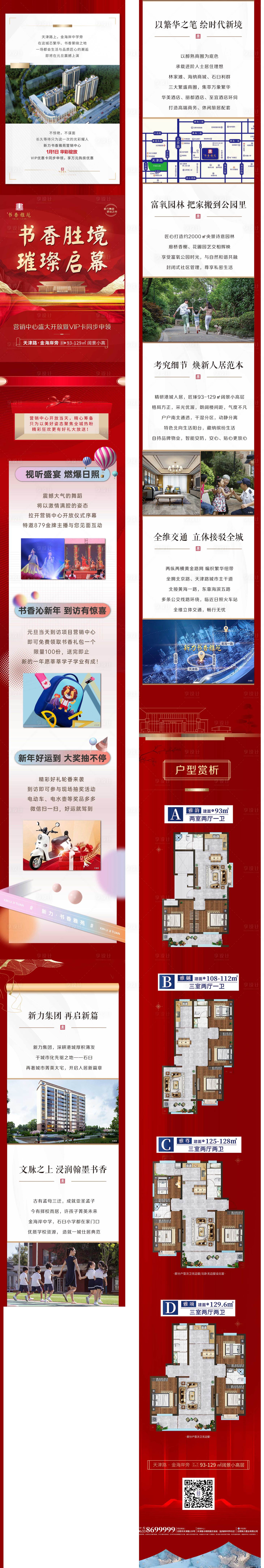 源文件下载【营销中心盛大开放长图】编号：40820007808612978