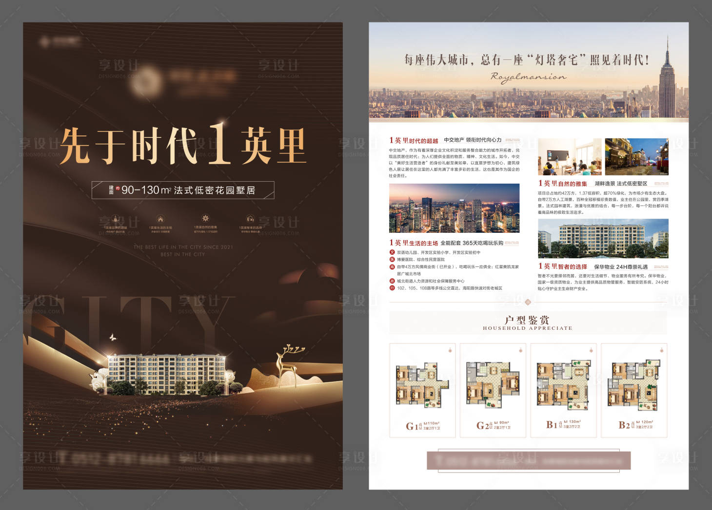 源文件下載【享設(shè)計】搜索編號：88840007612933333【地產(chǎn)單頁】