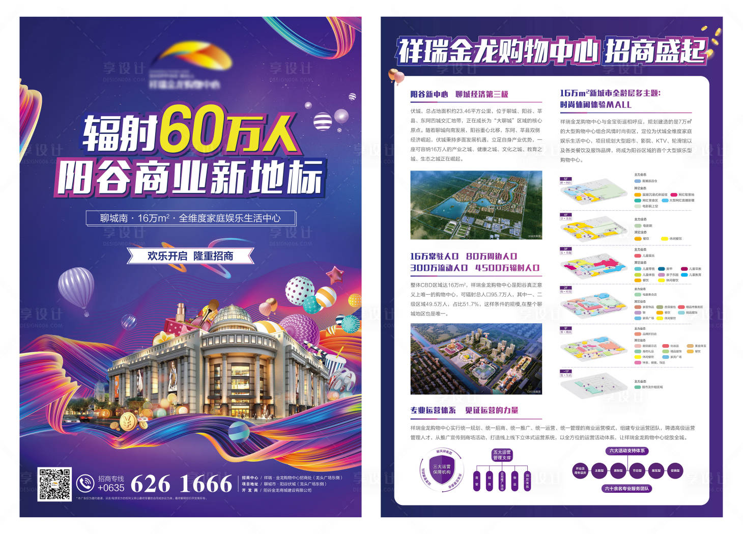 源文件下載【享設計】搜索編號：19500007747825745【商城DM單頁】