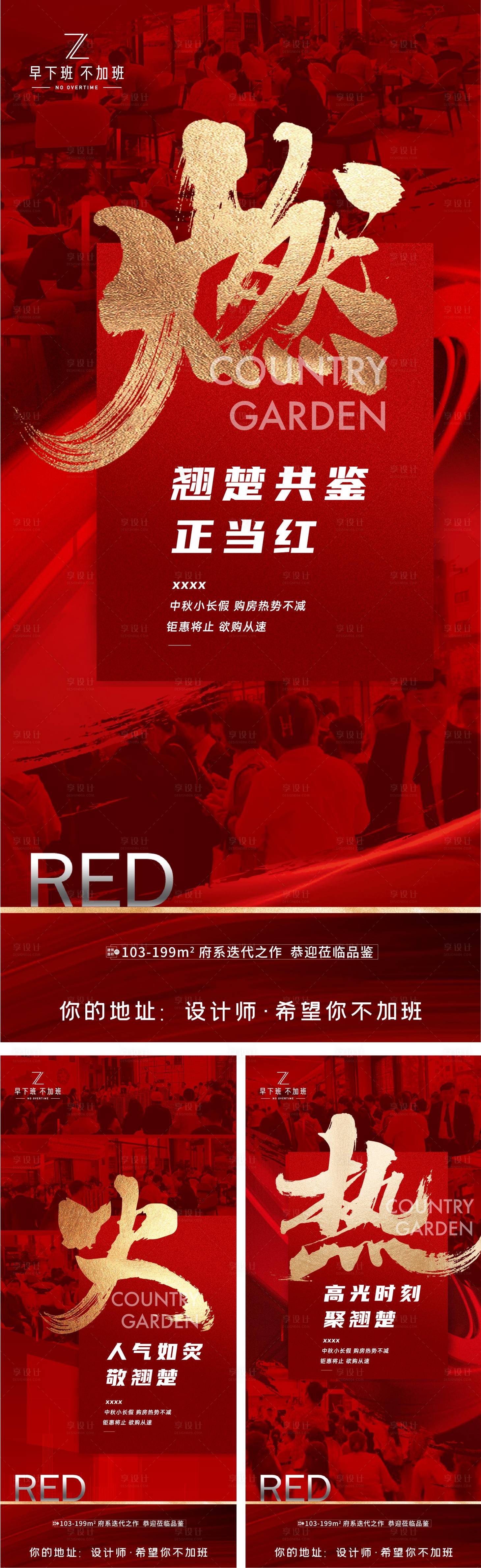 源文件下載【享設計】搜索編號：81120007697453359【熱銷朋友圈海報】