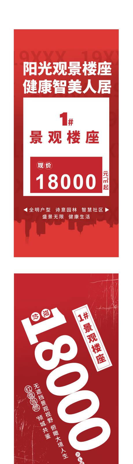 源文件下载【地产价格系列海报】编号：52180007827701543