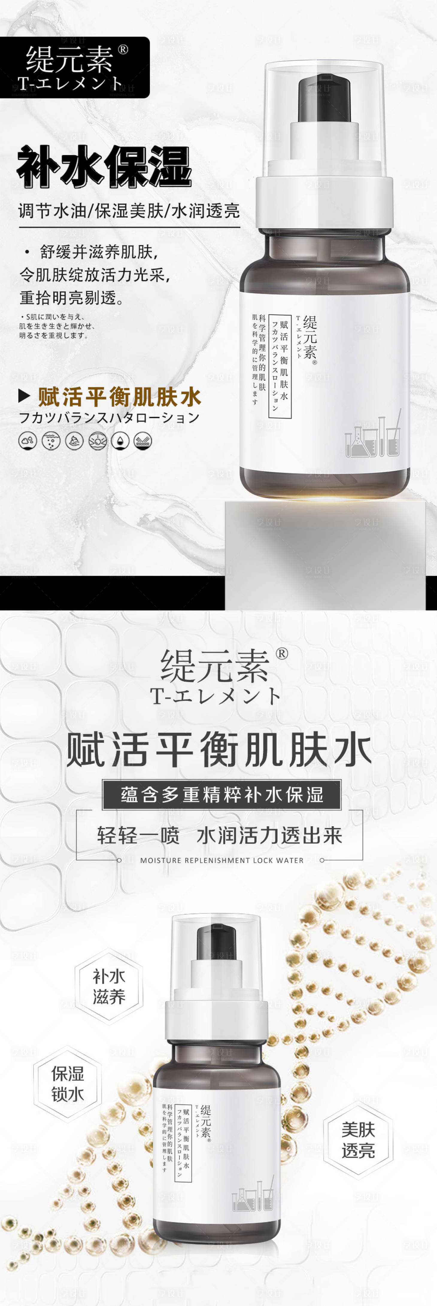 源文件下载【享设计】搜索编号：60460007790741563【护肤品补水海报】