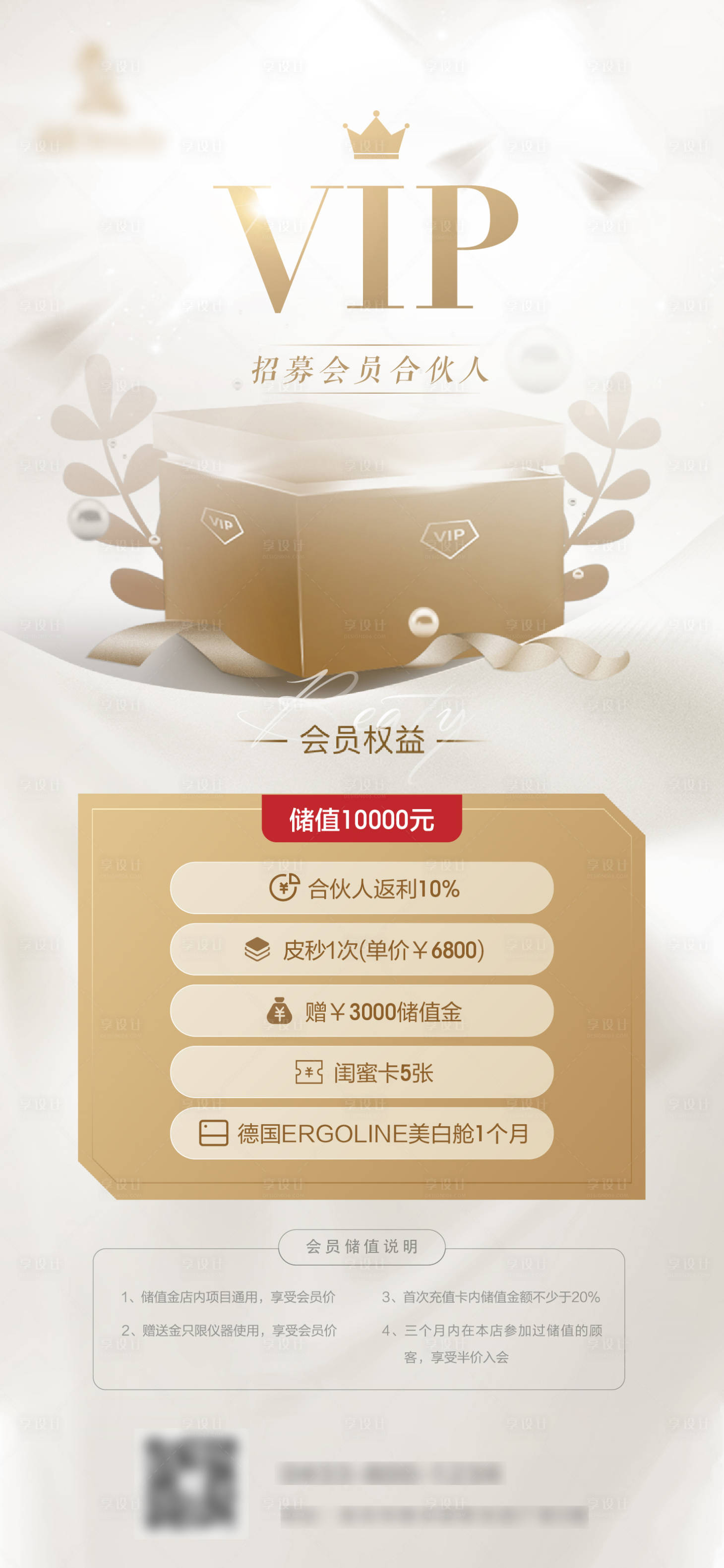 源文件下载【享设计】搜索编号：11240007882057003【医美会员招募海报】