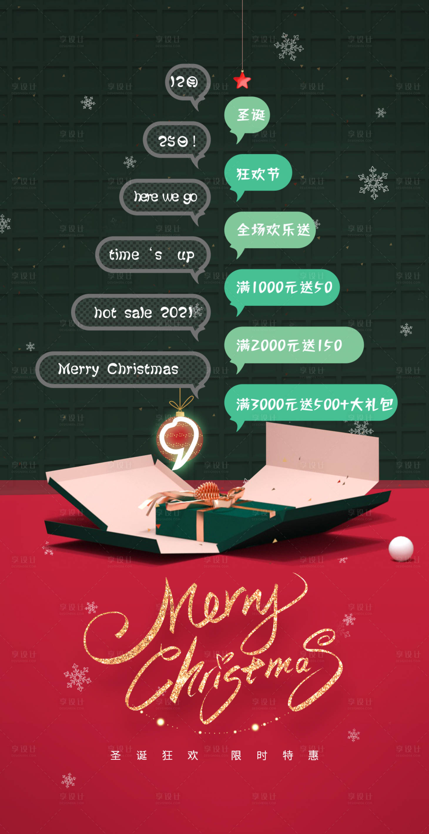 源文件下载【享设计】搜索编号：66730007694402373【圣诞创意活动海报】