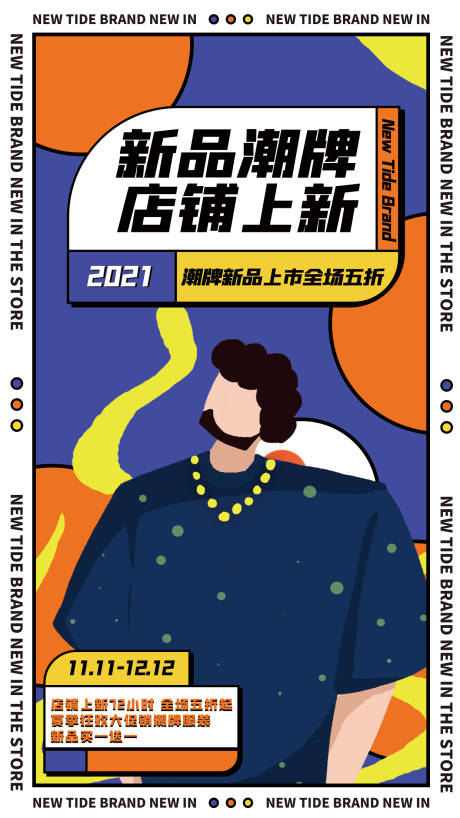 源文件下载【享设计】搜索编号：60610007615225786【服装上新海报】