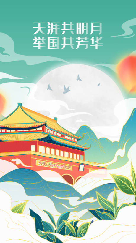 源文件下载【中秋国庆插画海报】编号：61290007523095695