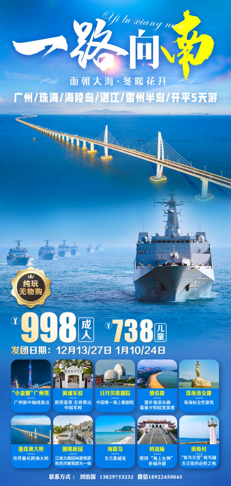 源文件下载【一路向南广州旅游海报】编号：65000007912448064