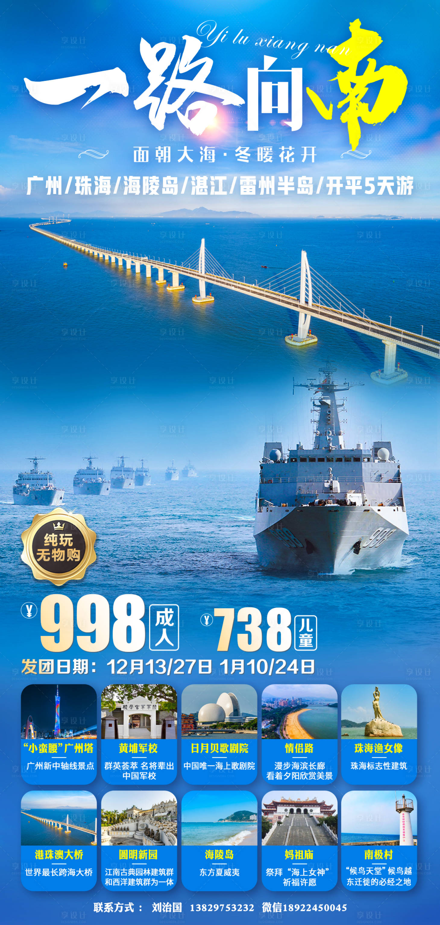 源文件下载【一路向南广州旅游海报】编号：65000007912448064