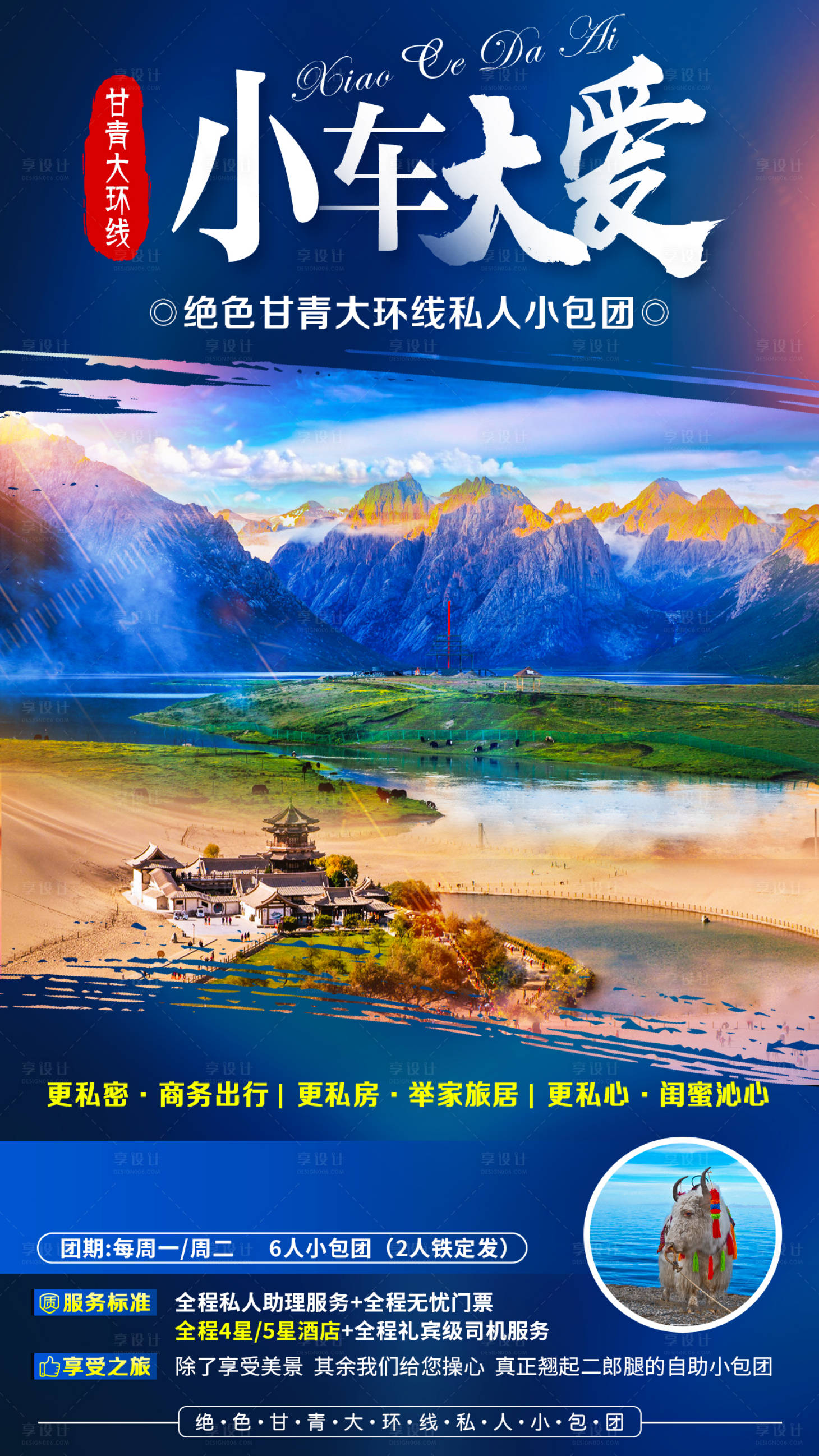 源文件下载【享设计】搜索编号：83940007782676216【甘青大环线】