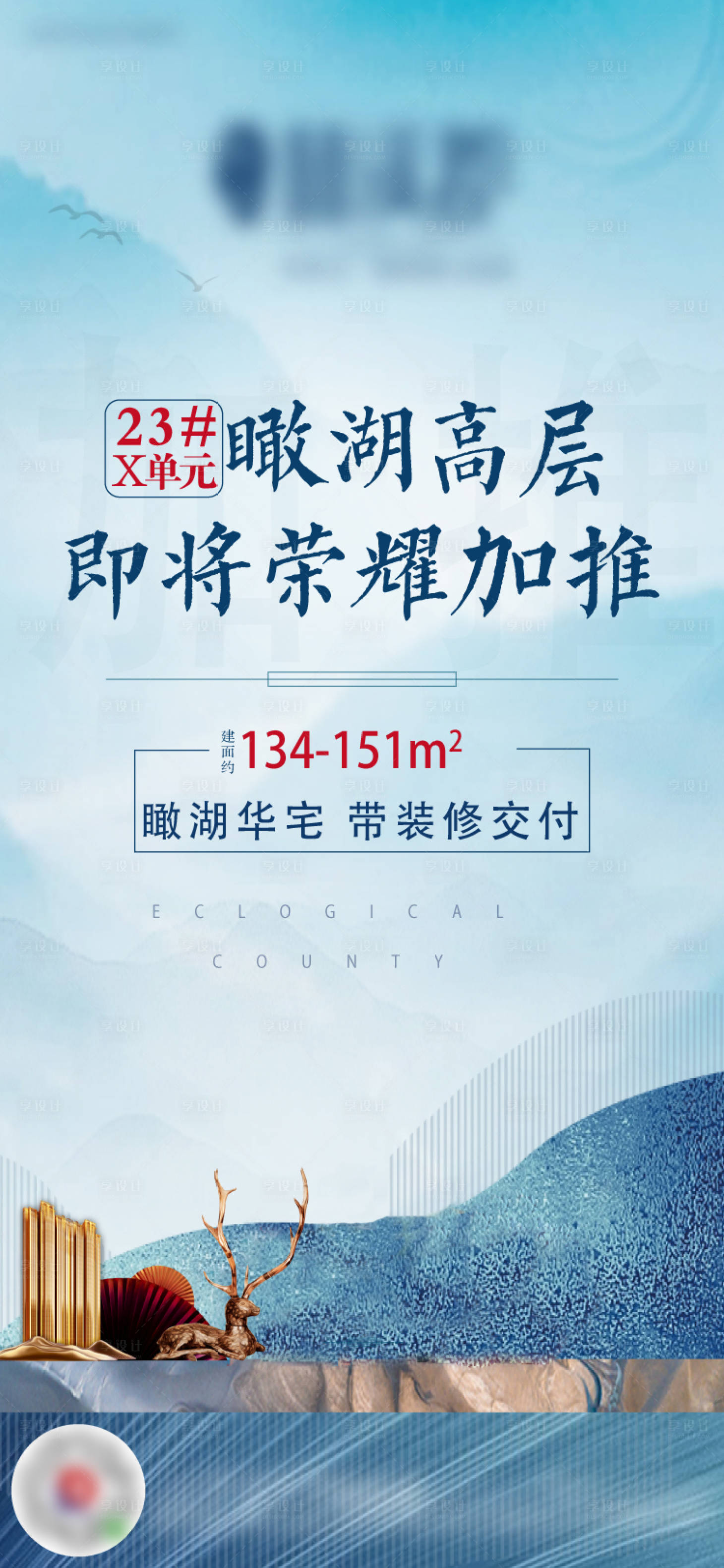 源文件下载【享设计】搜索编号：22850007655077206【地产开盘加推热销海报】