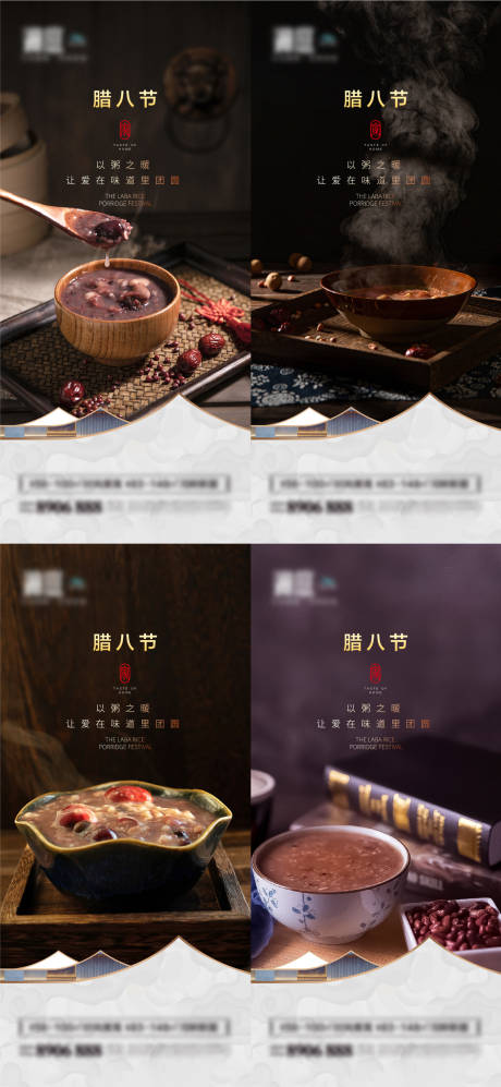 源文件下載【享設計】搜索編號：22650007907229936【臘八節節日系列海報】