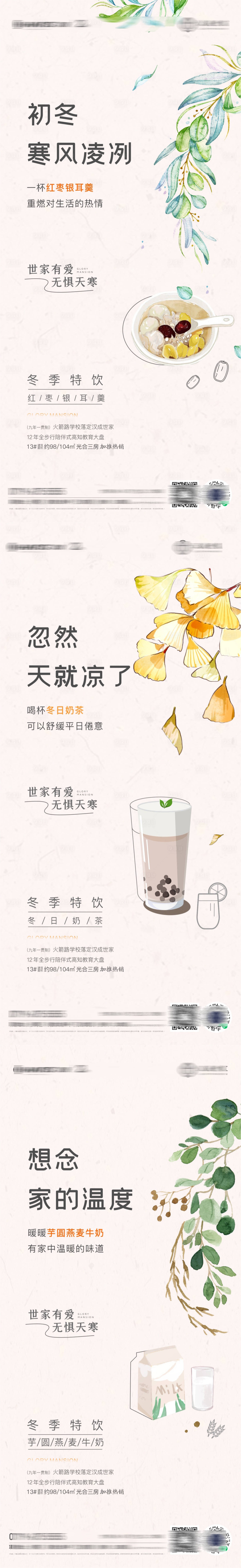 源文件下载【享设计】搜索编号：19220007729666749【地产冬日奶茶系列】