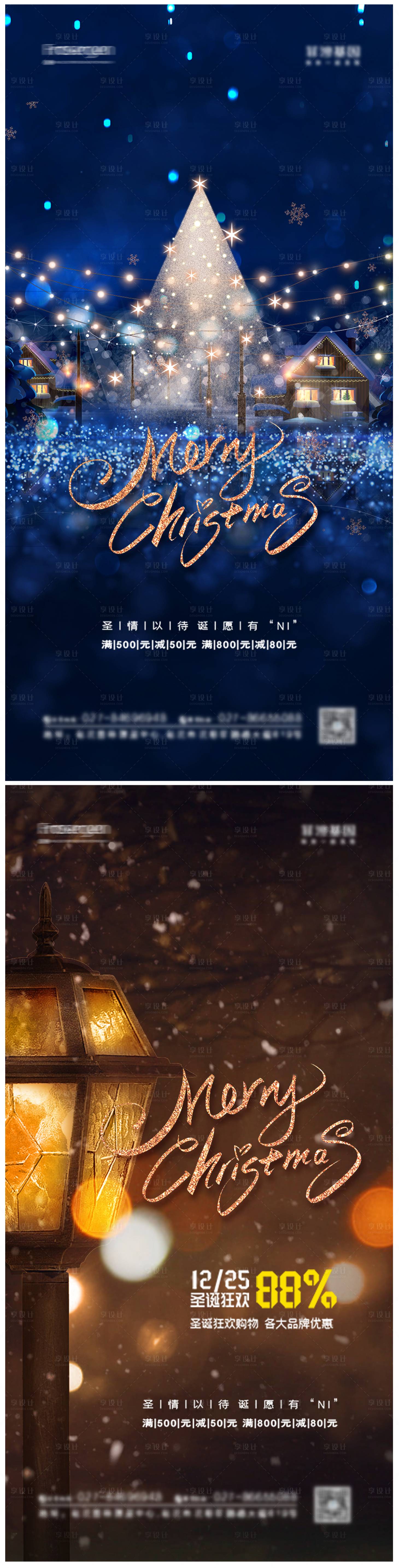 源文件下載【享設計】搜索編號：23280007584328477【圣誕節海報】