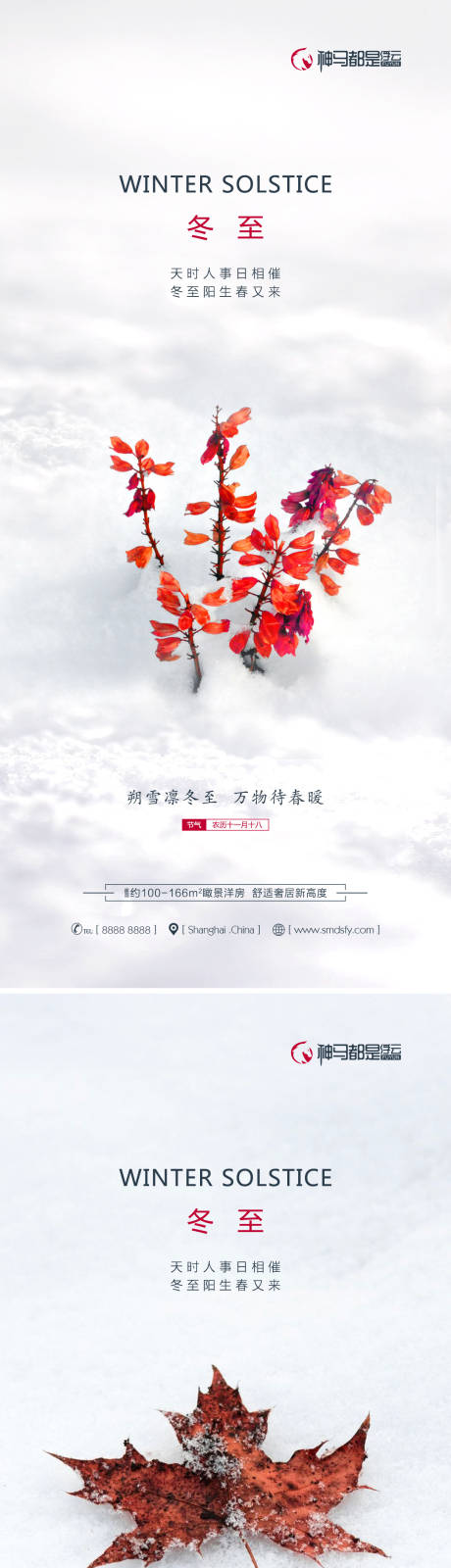 源文件下载【房地产冬至节气系列海报】编号：79400007543471091