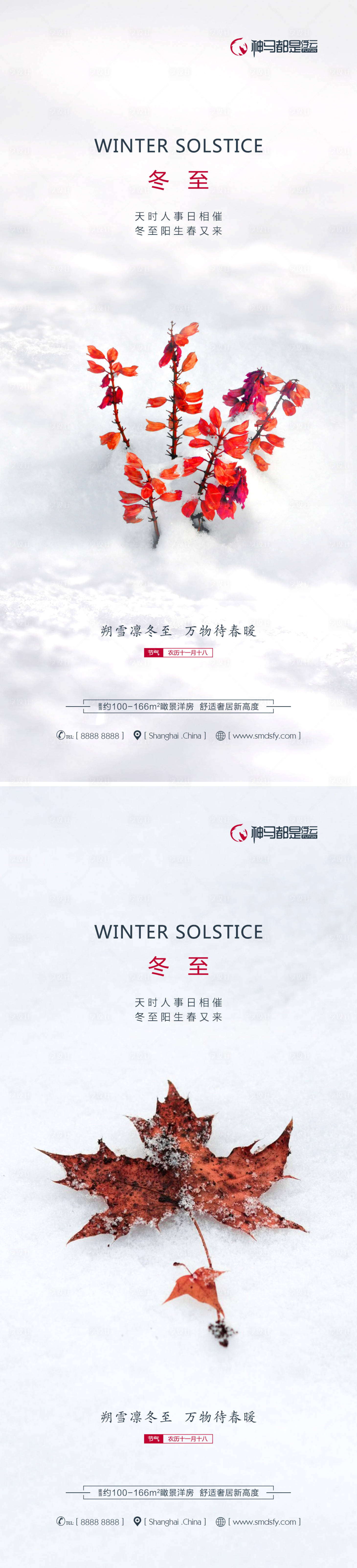 源文件下载【房地产冬至节气系列海报】编号：79400007543471091