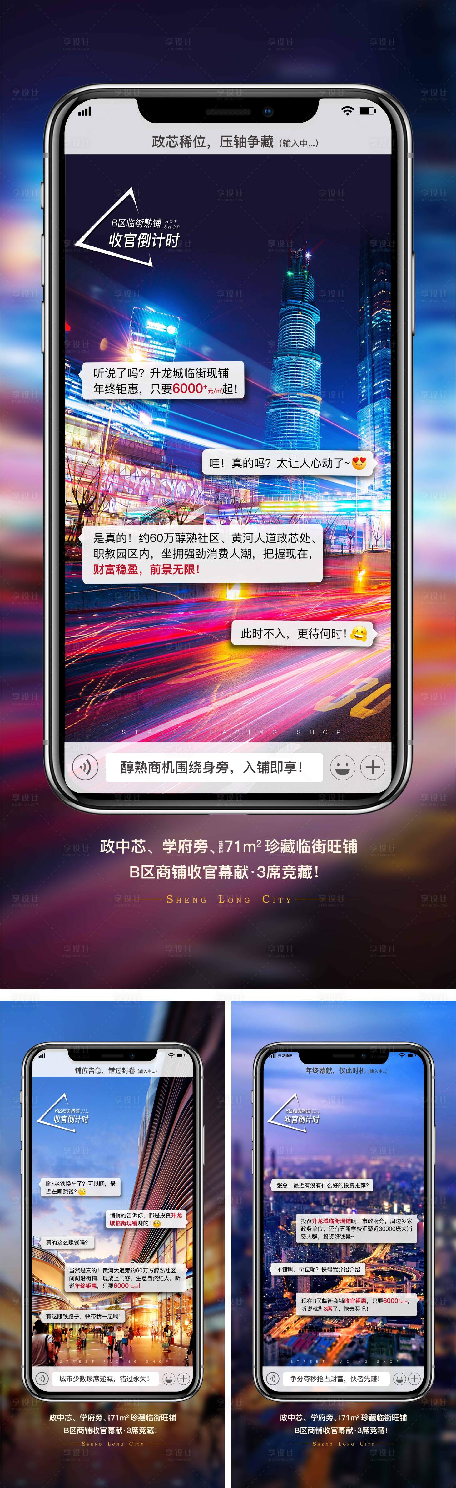 源文件下载【地产商铺价值点系列海报】编号：65360007627211823