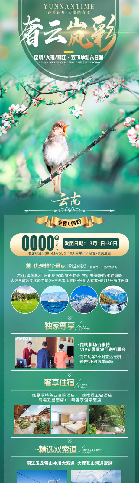 源文件下載【奢云嵐彩長圖】編號：46260007850015082
