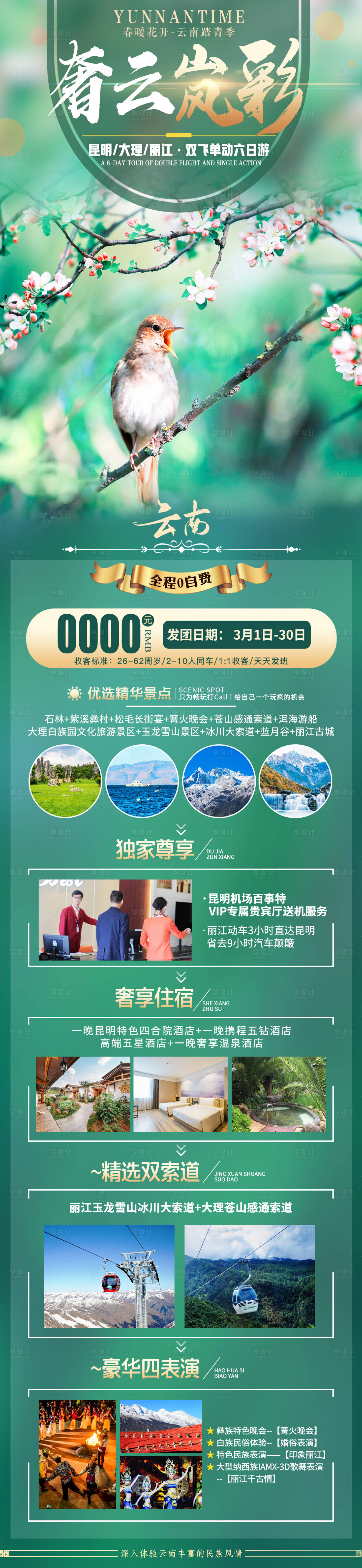 源文件下載【享設(shè)計】搜索編號：46260007850015082【奢云嵐彩長圖】