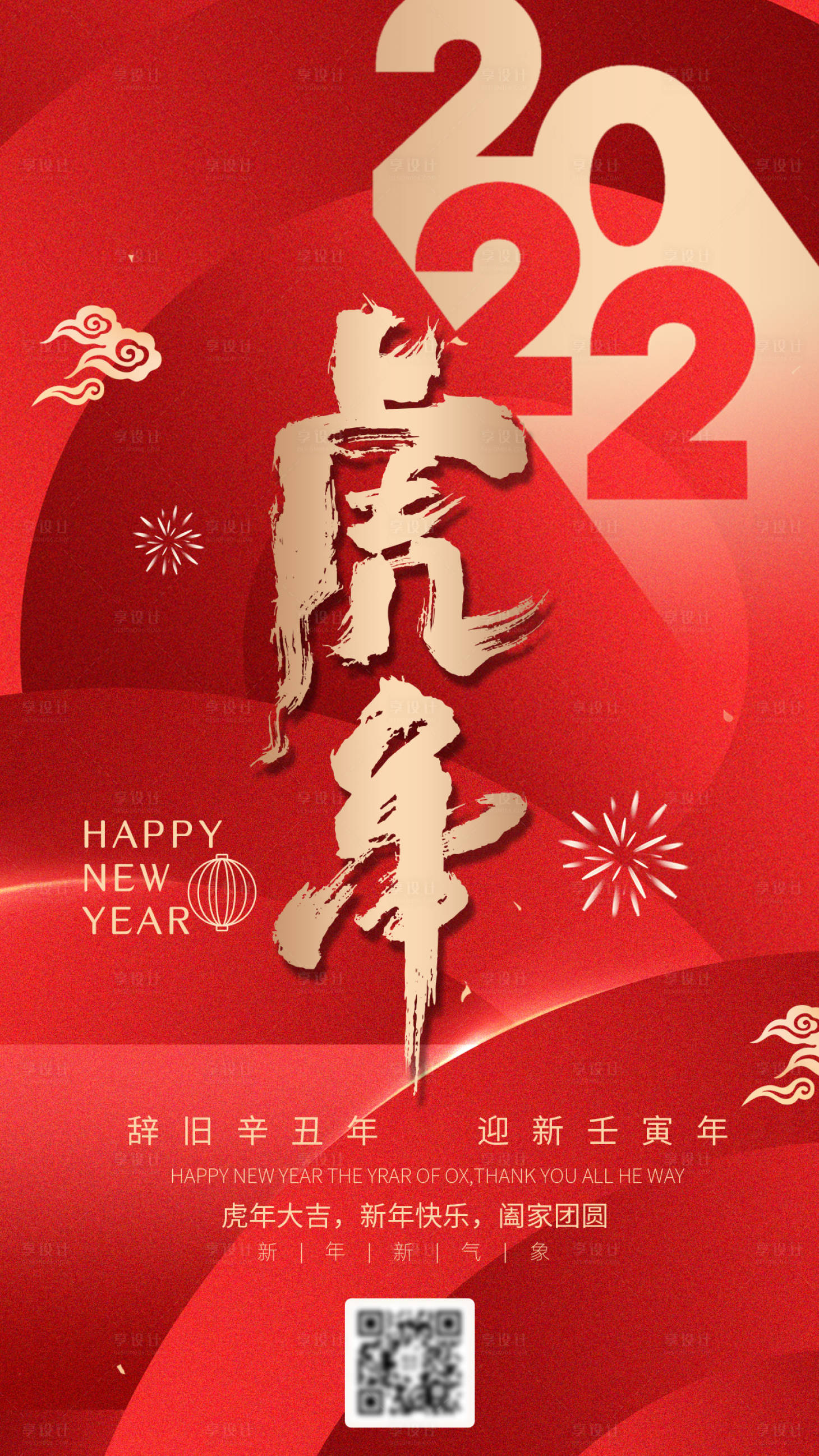 源文件下載【享設計】搜索編號：70860007584755251【虎年大吉海報】