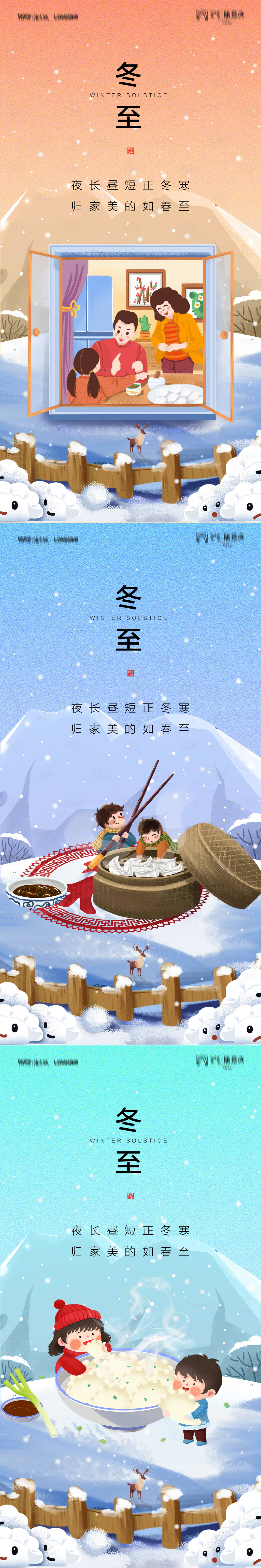 源文件下载【享设计】搜索编号：69980007605239326【冬至】