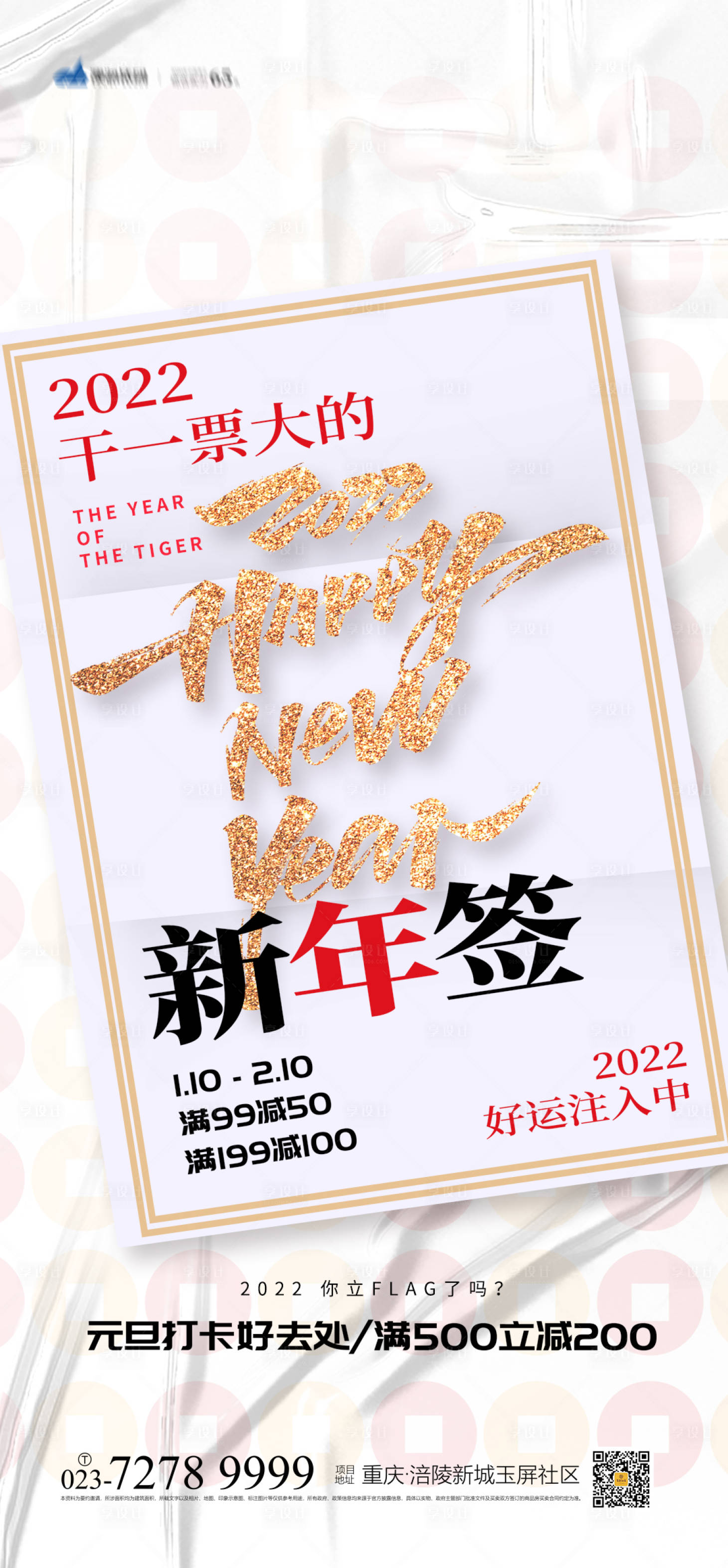 源文件下载【新年签海报】编号：12910007577501995