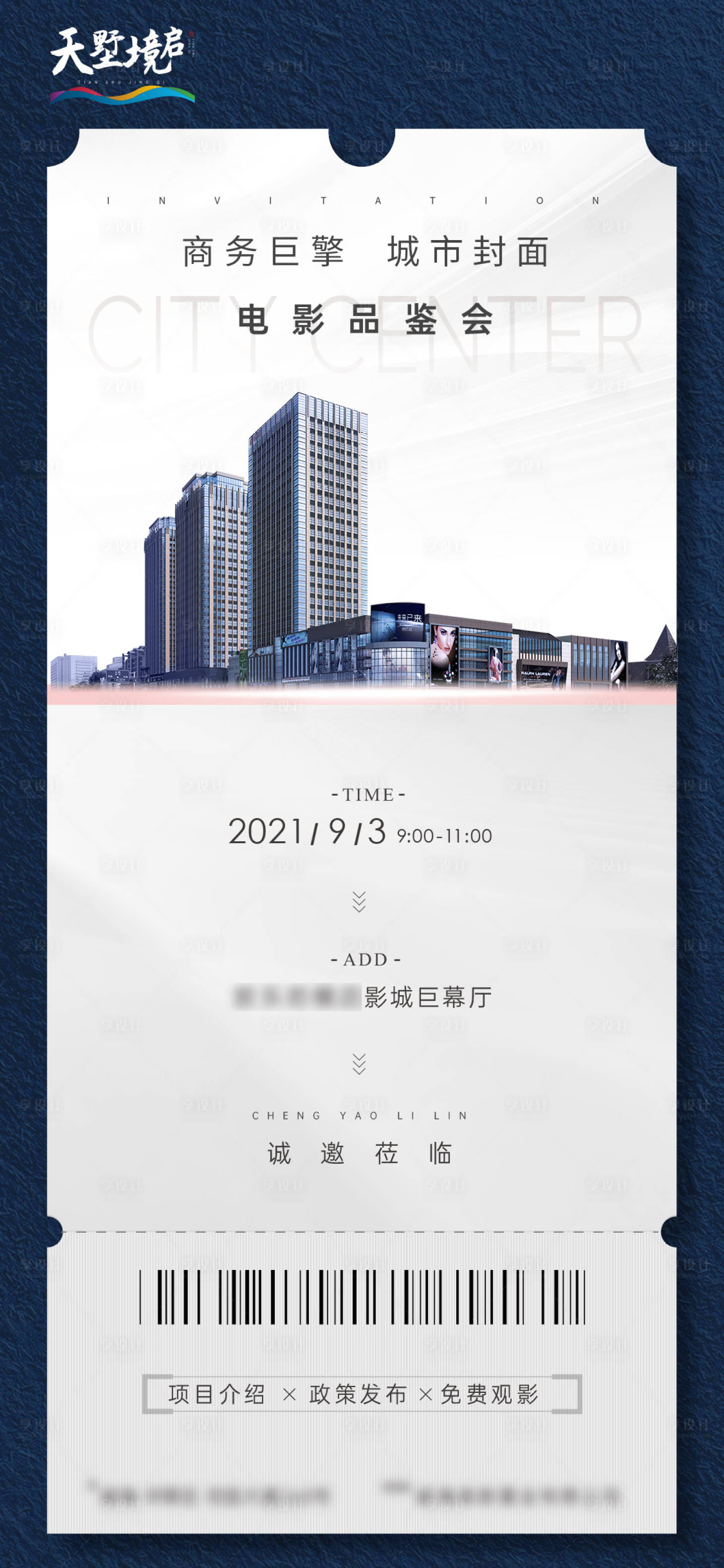 源文件下载【享设计】搜索编号：81550007494692422【地产活动邀请函】