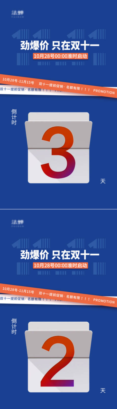 源文件下载【双11活动倒计时系列海报】编号：31680007879216673