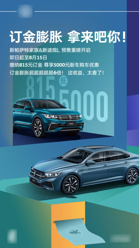 源文件下載【享設計】搜索編號：89610007479353939【汽車政策海報】