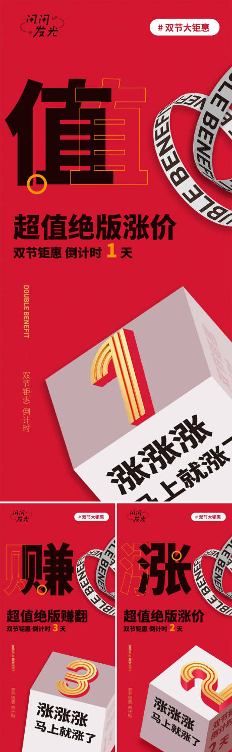 源文件下載【 新春鉅惠優(yōu)惠倒計時系列海報】編號：48090007530962586
