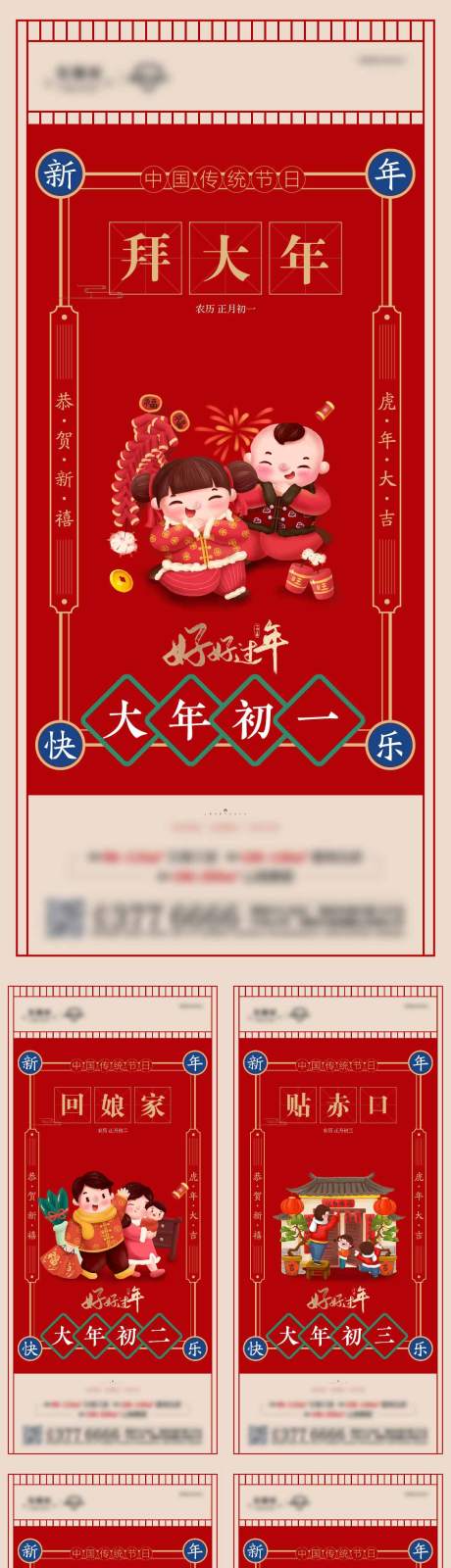 源文件下载【年俗系列】编号：23520007638015852