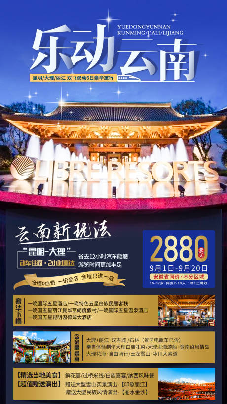 源文件下载【乐动云南旅游海报】编号：93080007686832009