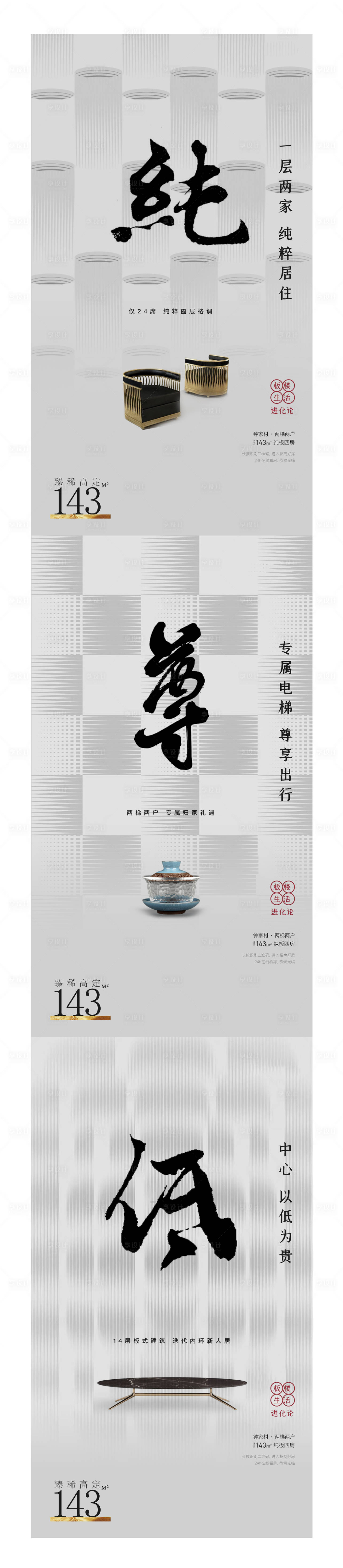 源文件下載【房地產價值點系列海報】編號：87000007662341775