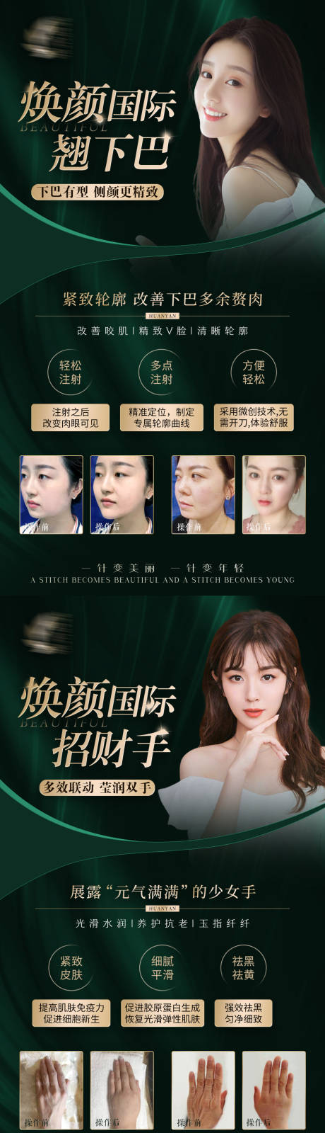 源文件下载【享设计】搜索编号：97780007678871893【医美人物系列骨雕海报】