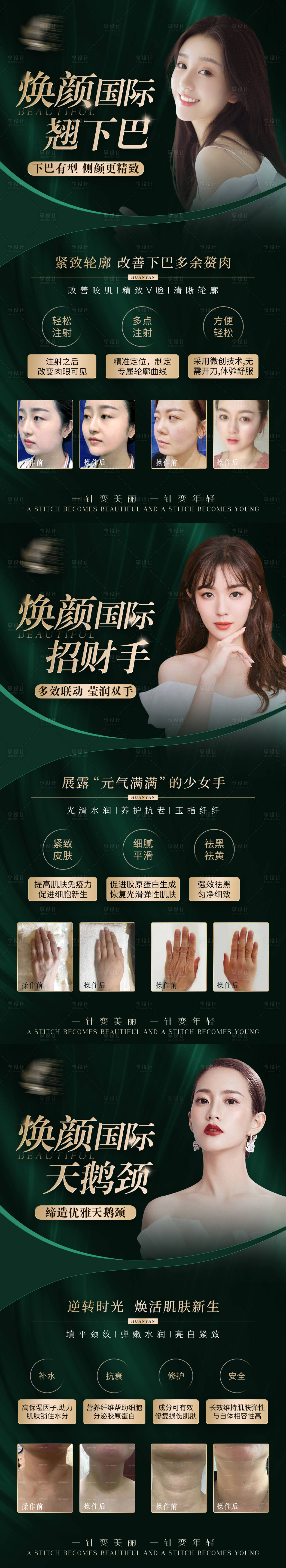 源文件下载【享设计】搜索编号：97780007678871893【医美人物系列骨雕海报】