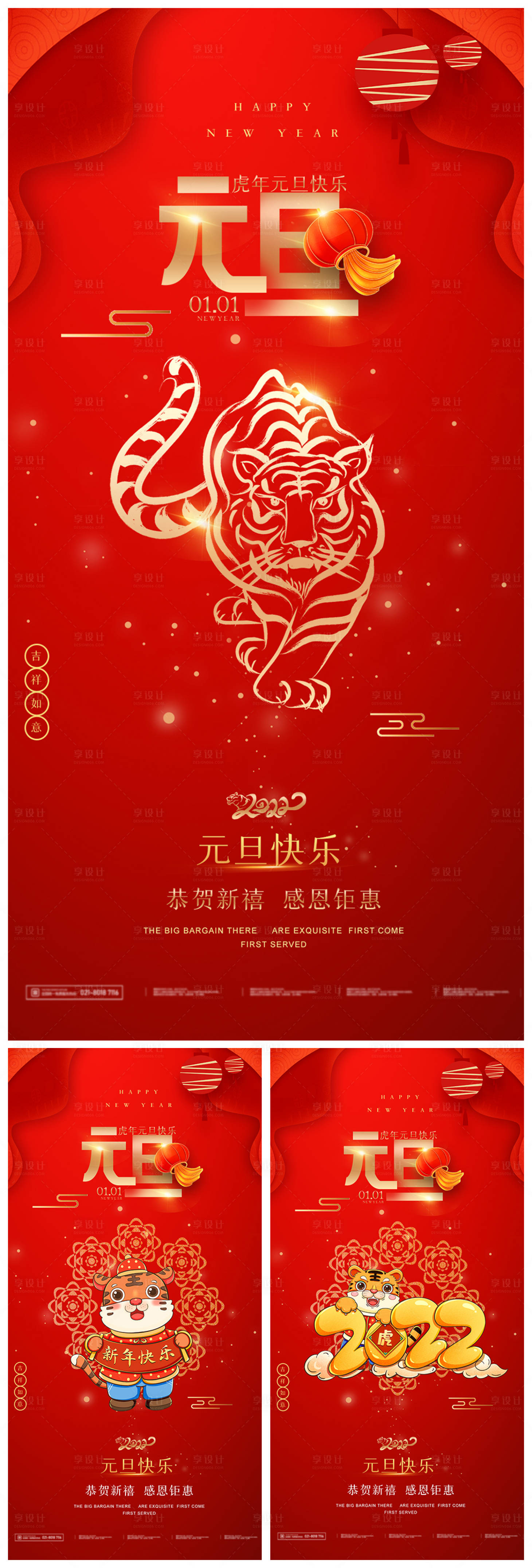 源文件下载【享设计】搜索编号：33950007813815057【2022元旦节海报】