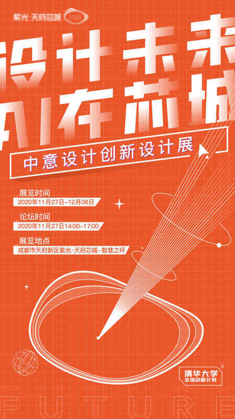 源文件下载【享设计】搜索编号：60890007660468785【学术交流会创新设计展海报】