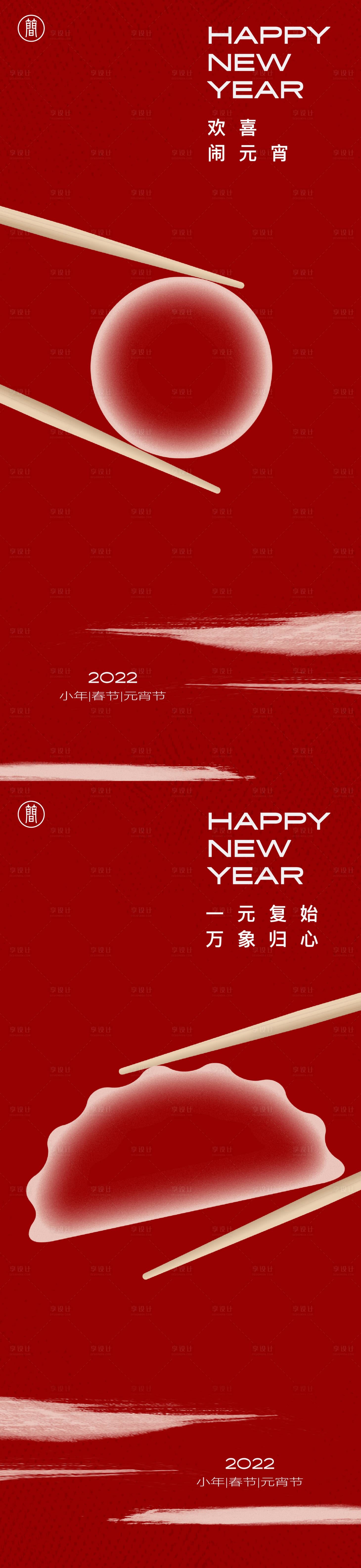 源文件下載【享設計】搜索編號：19130007627448580【元宵節喜慶系列海報】