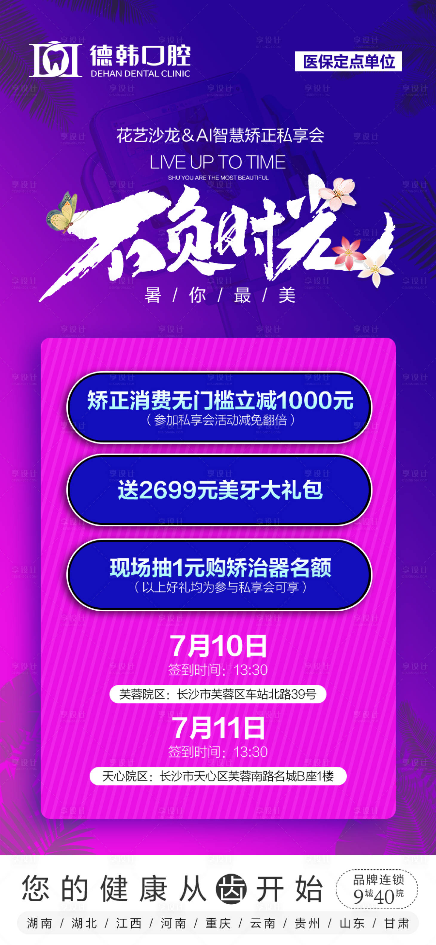 源文件下載【享設計】搜索編號：87280007877607247【不負時光 】
