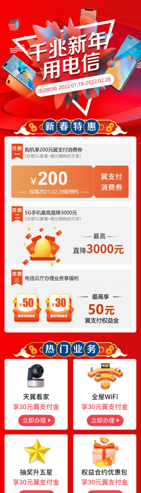 源文件下载【新年活动长图海报】编号：22390007891648393