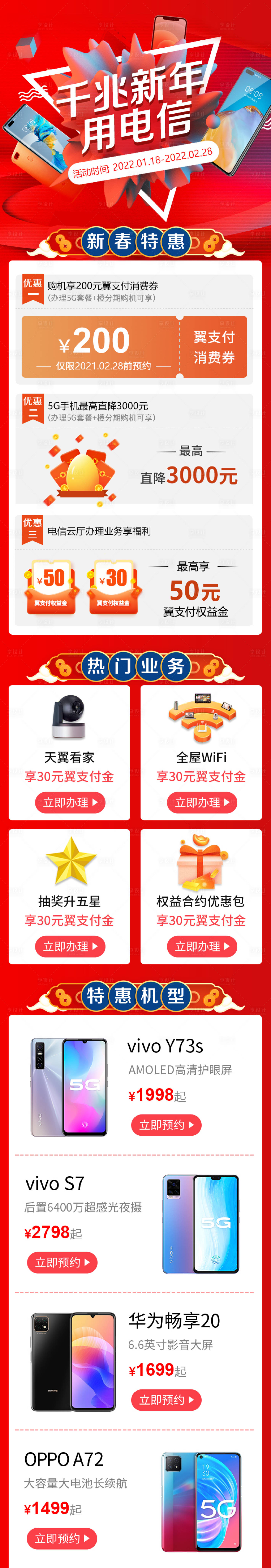 源文件下載【享設(shè)計(jì)】搜索編號(hào)：22390007891648393【新年活動(dòng)長(zhǎng)圖海報(bào)】