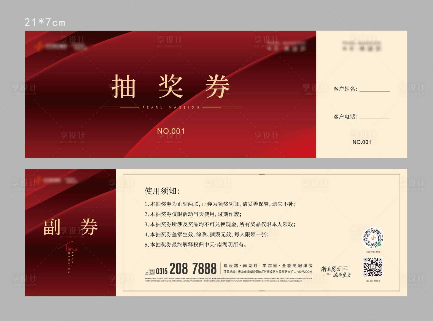 源文件下載【享設計】搜索編號：32210007614625770【抽獎券設計】
