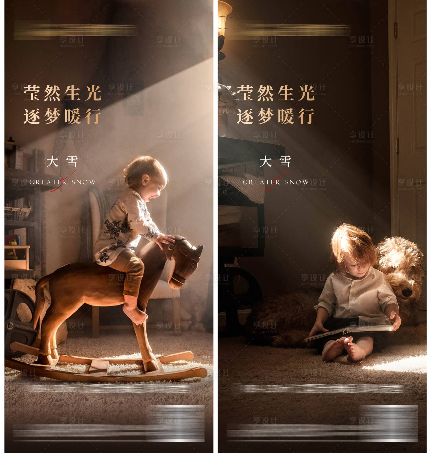 源文件下载【享设计】搜索编号：60260007544152611【大雪节气地产海报】