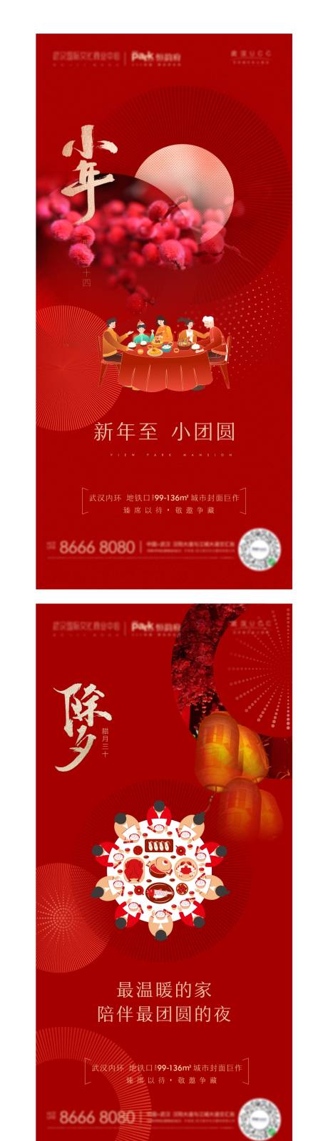 源文件下載【享設計】搜索編號：81980007594568868【地產春節節日系列海報】