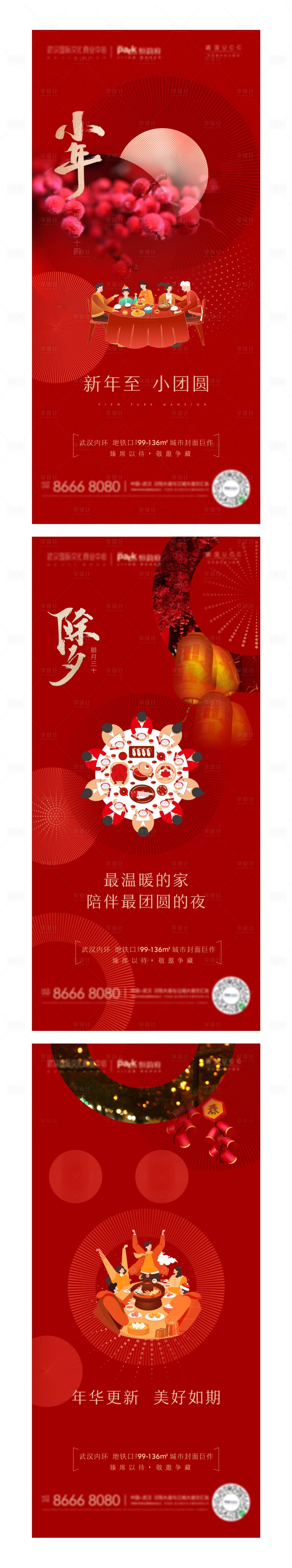 源文件下載【享設計】搜索編號：81980007594568868【地產春節節日系列海報】
