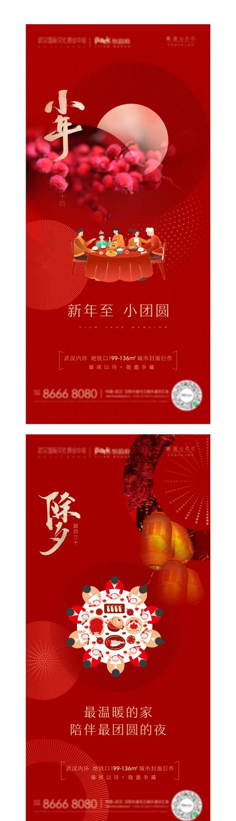 编号：20211211002509303【享设计】源文件下载-地产春节节日系列海报