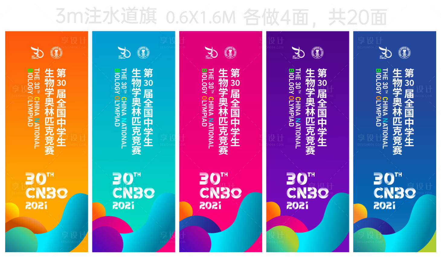 源文件下載【享設計】搜索編號：29950007722006823【3米注水道旗】