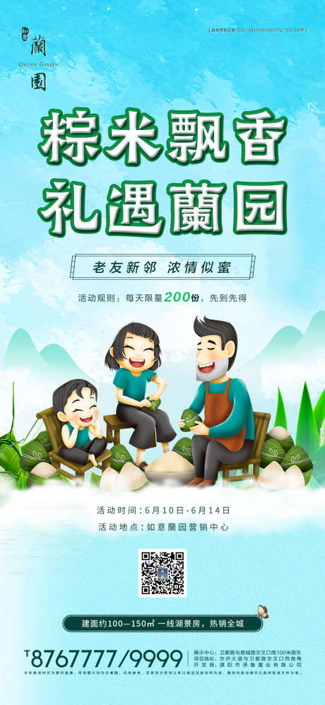 源文件下載【享設計】搜索編號：92090007856553375【粽子】