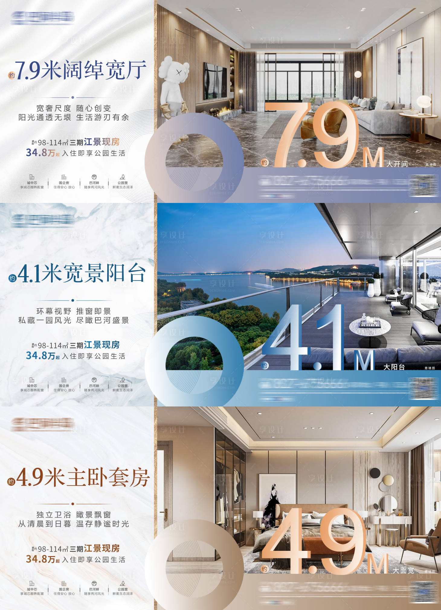源文件下載【享設計】搜索編號：85270007628609894【地產戶型價值點系列海報展板】